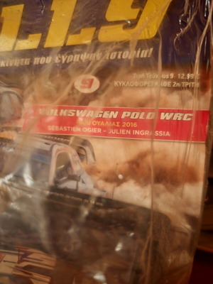Volkswagen Polo WRC καινούργιο με box now