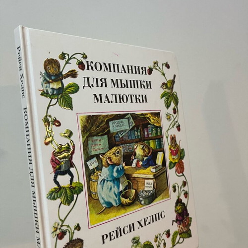 Russian kids book like new