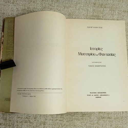 Poe Stories of Mystery and Fantasy used, Dodoni editions 1977