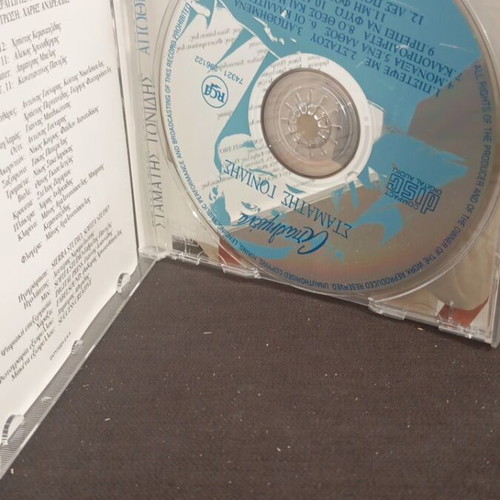 Stamatis Gonidis Apothimena CD like new