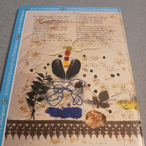 Apories Paidion: I Thalassa children's book, new