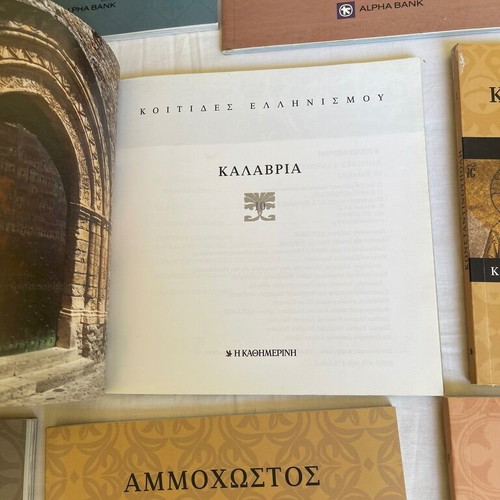 Set of 17 books Koitides tou Ellinismou like new