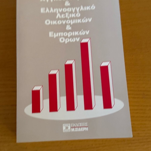 Econometrics and Dictionary of Economic Terms set like new, 3 books