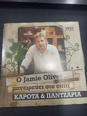 Jamie Oliver Cooks Carrots and Beets DVD like new with subtitles