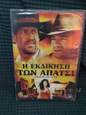 Η Εκδίκηση των Απάτσι DVD κωμωδία τρόμου, καινούργιο, με υπότιτλους