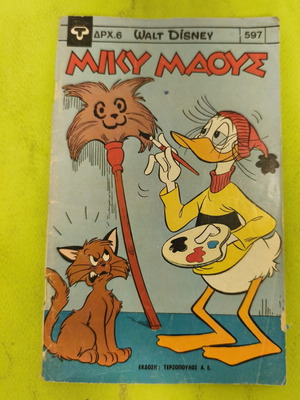 Miky Maous comic book 597, Terzopoulos edition