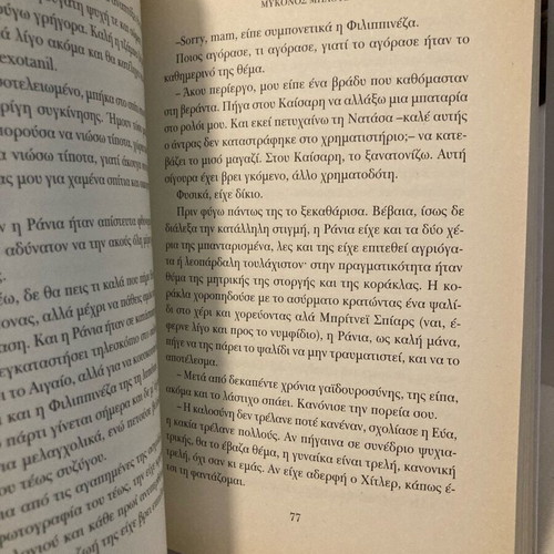Mykonos Blues novel used
