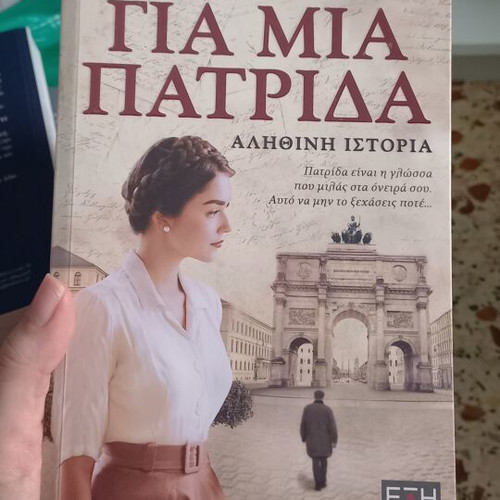 Asi Kioura Gia Mia Patrida book, true story