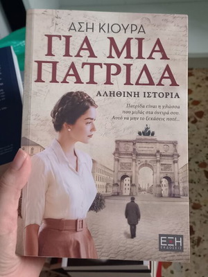 Asi Kioura Gia Mia Patrida book, true story