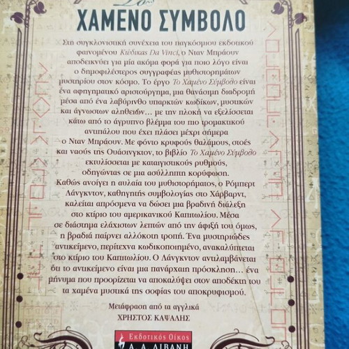 Βιβλία Dan Brown μεταχειρισμένα, 3 τεμάχια, μυστηρίου και δράσης