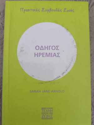 Guide to Calmness Sarah Jane Arnold like new