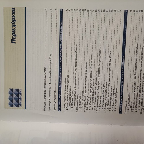 Metallognosia book by Georgios K. Triantafyllidis