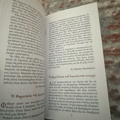 Metanoia kai Exomologisis book used, Greek