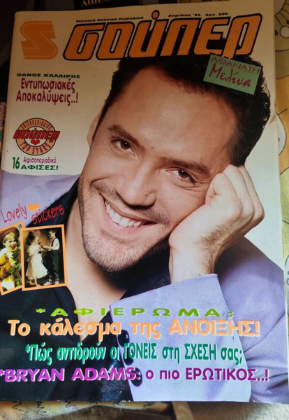 Σούπερ Κατερίνα - Θάνος Καλλίρης
