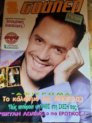 Σούπερ Κατερίνα - Θάνος Καλλίρης