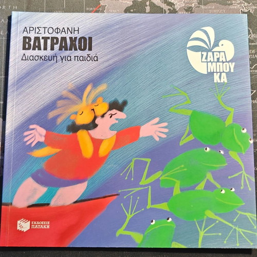 Frogs book by Aristophanes like new