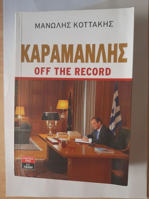Karamanlis Off the Record book like new