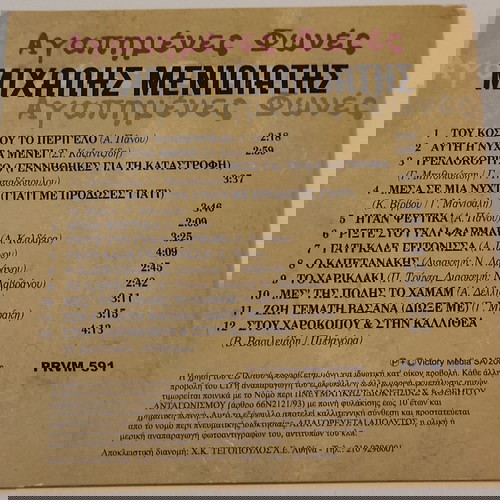 CD Μιχαλης Μενιδιατης - Μιχάλης Μενιδιάτης