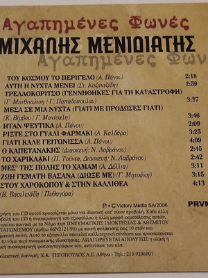 CD Μιχαλης Μενιδιατης - Μιχάλης Μενιδιάτης