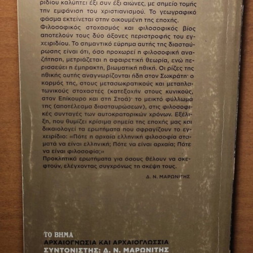 Ancient Greek books used, grammar and philosophers, set of 2