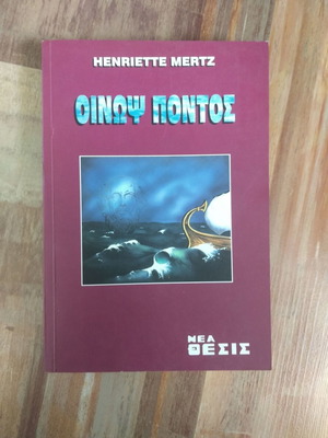 Oinops Pontos first edition 1995 by Henriette Mertz like new