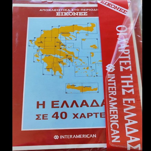 Maps of Greece by Interamerican