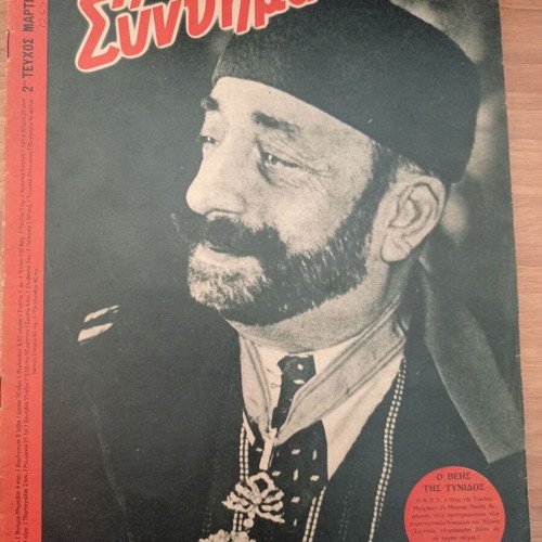 Sinthima magazine, September 1943, issue 2