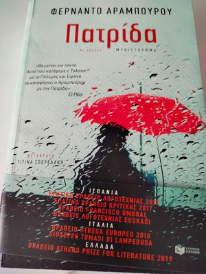 Patrida by Fernando Aramburu new book