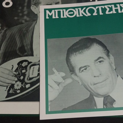 Grigoris Bithikotsis boxset used, 10 vinyl records, laiko