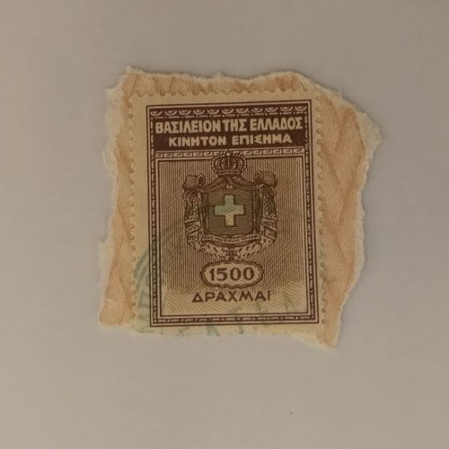 Stamp Kingdom of Greece Kiniton Epishma 1500 Drachmas like new
