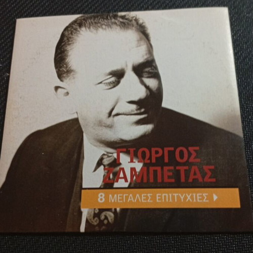 Giorgos Zampetas 8 Great Hits CD like new, laiko
