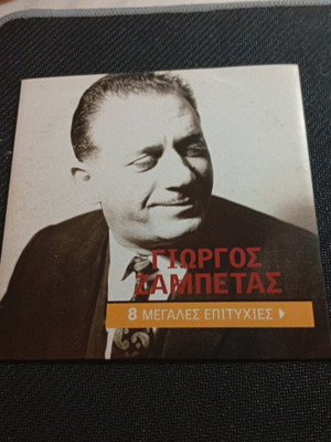 Giorgos Zampetas 8 Great Hits CD like new, laiko