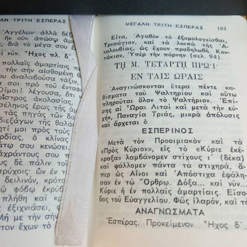 Megali Evdomada book used, green leather cover