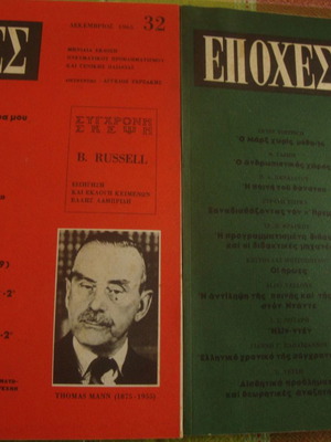 Epoches magazine used, issues 32-33, 1965-1966