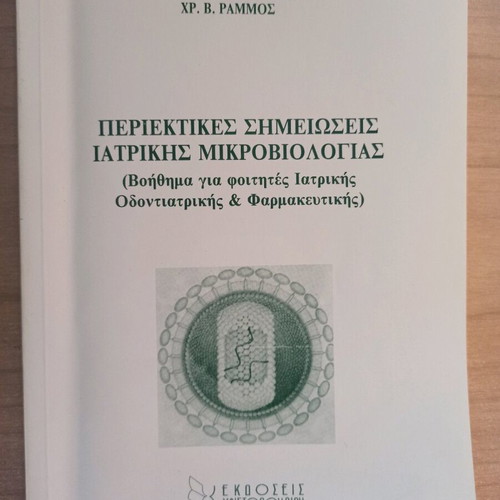 Comprehensive Medical Microbiology Notes new, Greek