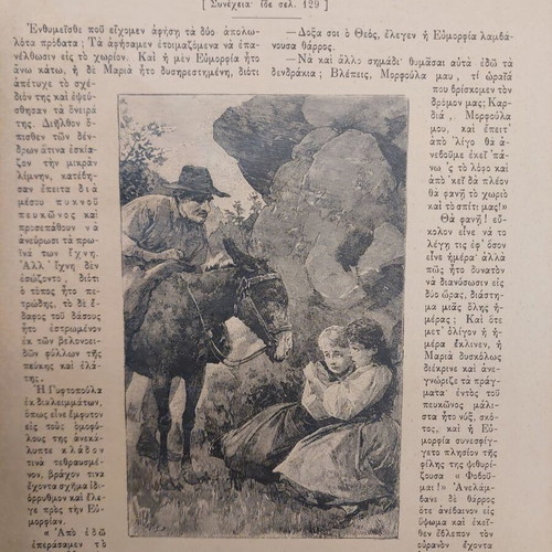 Diaplasis ton Paidon A' Semester 1891 Used Magazine