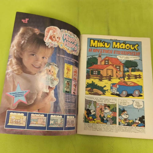 Miky Maous comic issue 1051, Terzopoulos
