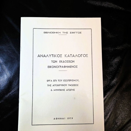 Bibliothiki tis Sfiggos Analytical Catalog of Editions illustrated like new