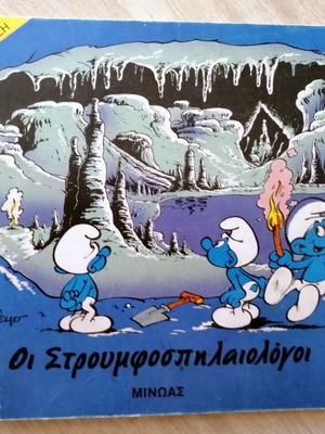 Smurfs "The Smurfspelunkers" comic used, 1985