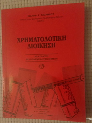 Financial Management book new, Greek