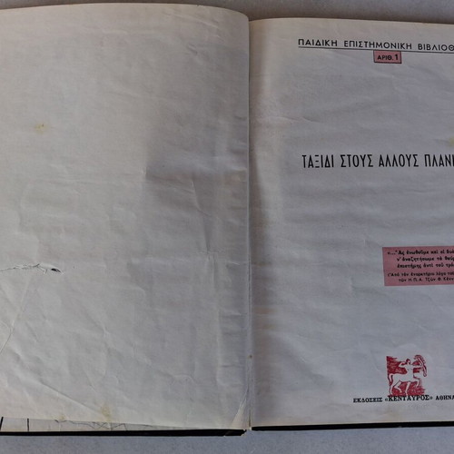 Journey to Other Planets children's book used, Kentavros editions 1962
