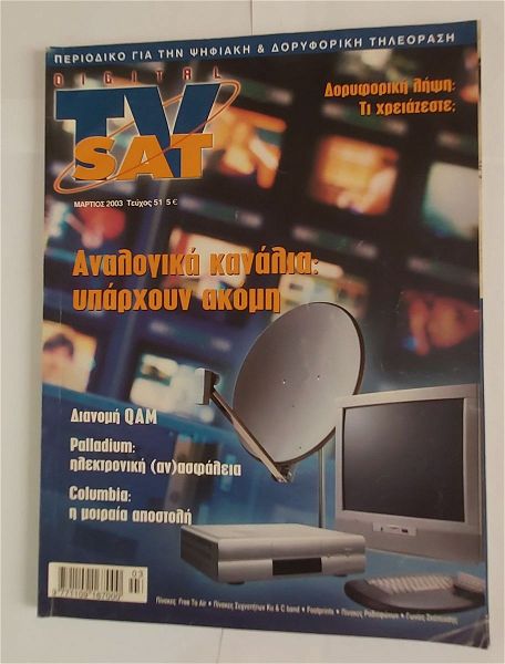  periodiko DIGITAL TV SAT tefchos 51 (3os 2003)