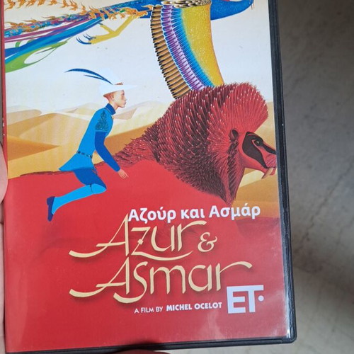 Αζουρ και Ασμαρ DVD σαν καινούργιο, μεταγλωττισμένο