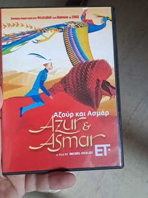 Αζουρ και Ασμαρ DVD σαν καινούργιο, μεταγλωττισμένο