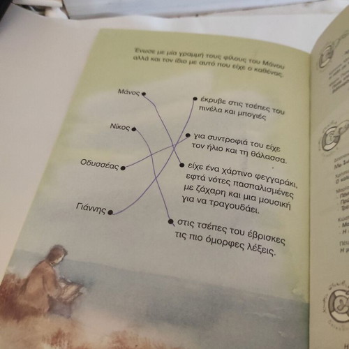 Me Ena Chartino Feggaraki Taxidevo children's book used, Greek