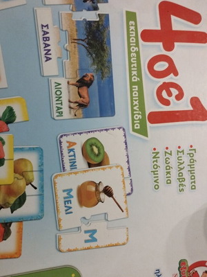 Exypnoulis 4 in 1 educational games like new