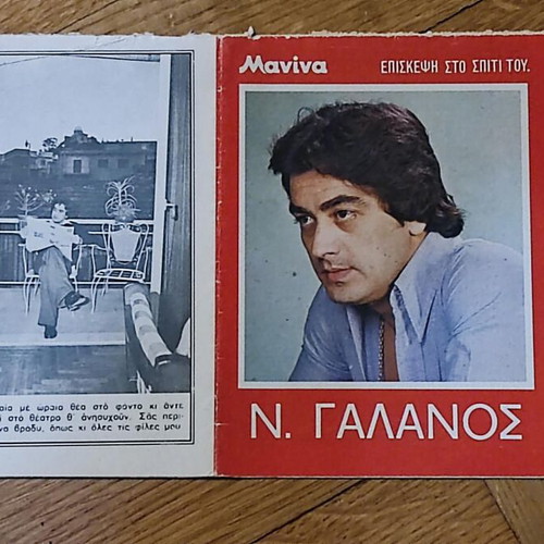 Nikos Galanos Visit to His Home 16-Page Manina Magazine Insert like new