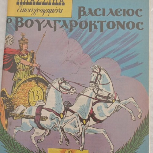 Klassika Eikonografimena 1041 sealed comic book