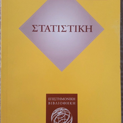 Statistics by S. Loukas new, Kritiki Publications