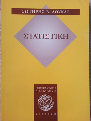 Statistics by S. Loukas new, Kritiki Publications